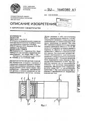 Магнитоупругий датчик усилий (патент 1640380)