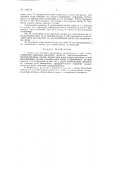 Захват для листовых материалов (патент 130174)