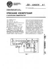 Устройство для определения динамических характеристик материалов (патент 1283570)