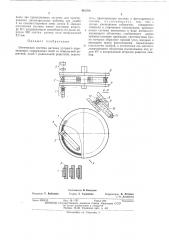 Оптическая система датчика углового перемещения (патент 482706)