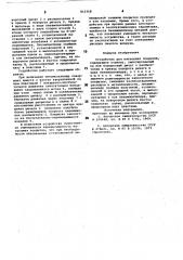 Устройство для нанесения покрытий (патент 812358)