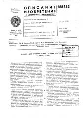Патент ссср  188863 (патент 188863)