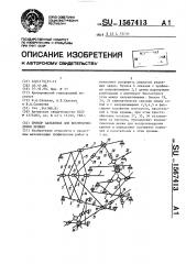 Прибор сальковых для воспроизведения кривых (патент 1567413)