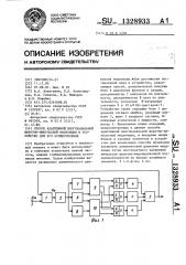 Способ адаптивной многоканальной широтно-импульсной модуляции и устройство для его осуществления (патент 1328933)