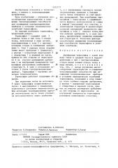 Двухфазный термосифон (патент 1372177)