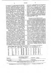 Способ получения фосфорной кислоты и сульфата кальция (патент 1781169)