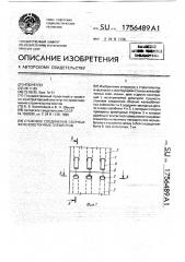 Стыковое соединение сборных железобетонных элементов (патент 1756489)