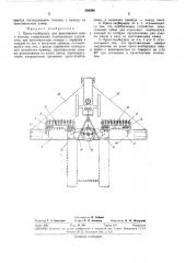 Пресс-подборщик для прессования сена и соломы (патент 298296)