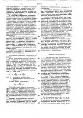 Устройство для дистанционного измерения сопротивления (патент 968771)