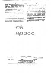 Устройство синхронизации (патент 684756)