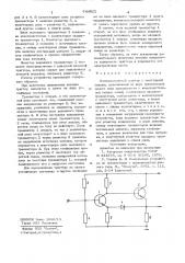 Несимметричный триггер (патент 744922)