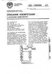 Устройство для автоматической настройки фильтра (патент 1398066)