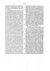 Устройство для контроля канала связи (патент 1674391)