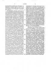 Устройство для контроля канала связи (патент 1674391)