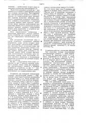 Устройство для пожарной сигнализации (патент 734771)
