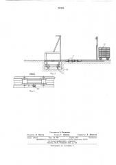 Устройство для перемещения вагонеток (патент 457645)