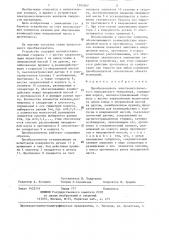 Преобразователь электроакустического импедансного твердомера (патент 1305567)