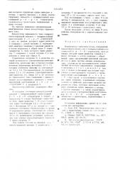 Коммутатор переменного тока (патент 531281)