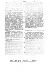 Устройство для ремонта железобетонных труб (патент 1302082)