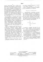 Микробицидная композиция (патент 296328)