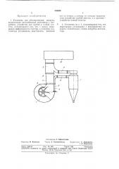 Установка для обеспыливания воздуха (патент 332295)
