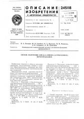 Способ получения бис-[3- (патент 245118)