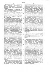Устройство для транспортирования столов-спутников (патент 1465398)