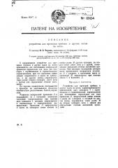 Устройство для проверки гребных и других валов на месте (патент 18104)