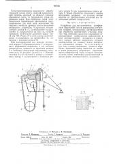 Устройство для восстановления шлифованием абразивной лентой изношенных контактных копиров (патент 487752)
