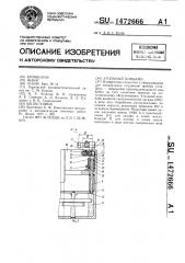Угольный комбайн (патент 1472666)