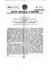 Звуковая приставка к двойной головке кино проектора (патент 35404)