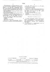 Способ получения высших диалкилселенидов (патент 371216)