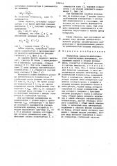 Измеритель разности длительностей наносекундных интервалов (патент 1290244)