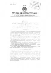 Прибор для поверки испытательных машин на кручение (патент 97410)