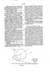 Срезающий аппарат капустоуборочной машины (патент 1727665)