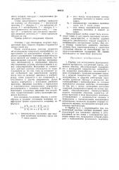 Прибор для исследования фрикционных свойств материалов (патент 466433)