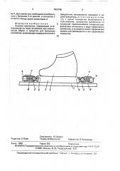 Лыжное крепление (патент 1653796)