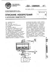 Аппарат для псевдоожижения (патент 1368024)