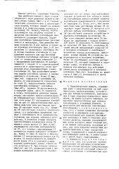 Плодоуборочная машина (патент 1419583)