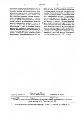 Коммутатор (патент 1661984)