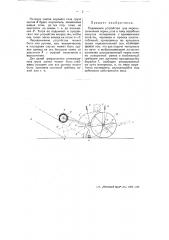 Подвижное устройство для перелопачивания зерна, угля и тому подобных сыпучих материалов (патент 52138)