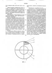 Шар-игрушка (патент 1697864)