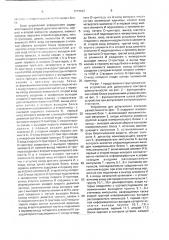 Устройство для допускового контроля разностенности (патент 1777157)
