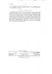Патент ссср  69077 (патент 69077)