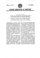 Аппарат для одномоментного репонирования смещенных обломков костей при переломах предплечья (патент 49043)