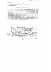 Устройство для перемешивания и транспортирования по трубам строительных растворов (патент 115211)