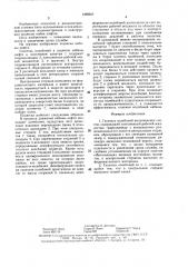 Гаситель колебаний механических систем (патент 1498687)