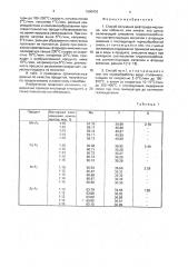 Способ получения дифторида марганца, или кобальта, или никеля, или цинка (патент 1590433)