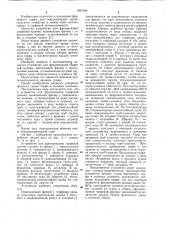 Устройство для фрезерования торфяной залежи (патент 1027394)