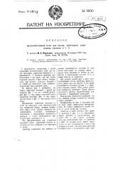 Железобетонные плиты для полов, тротуаров, укрепления откосов и т.п. (патент 9600)
